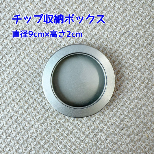 K01チップ収納ボックス